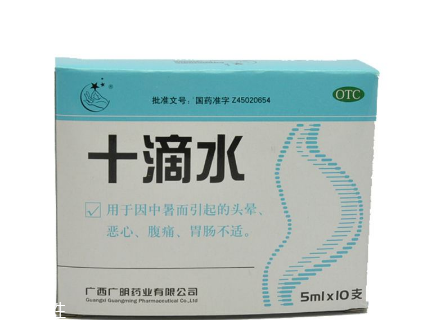 十滴水的功效與作用 十滴水有什么用處？