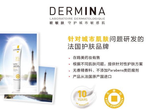 dermina歐敏膚在法國什么檔次？