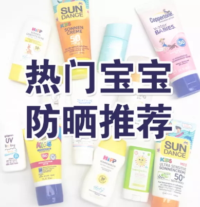 兒童可以用大人的防曬霜嗎？寶寶可以用成人防曬霜嗎