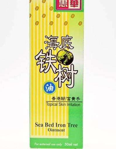 海底鐵樹(shù)油治灰指甲嗎？灰指甲用海底鐵樹(shù)油好嗎？