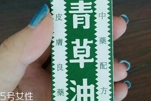 青草油孕婦能用嗎？孕婦能用青草油嗎？