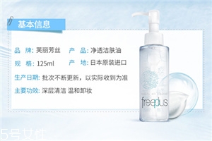 芙麗芳絲卸妝油多少錢 芙麗芳絲卸妝油使用測評 芙麗芳絲卸妝油多少錢 芙麗芳絲卸妝油使用測評