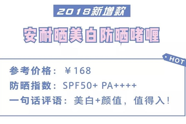 2018年防曬霜有什么新產(chǎn)品 18年新款防曬清單 2018年防曬霜有什么新產(chǎn)品 18年新款防曬清單