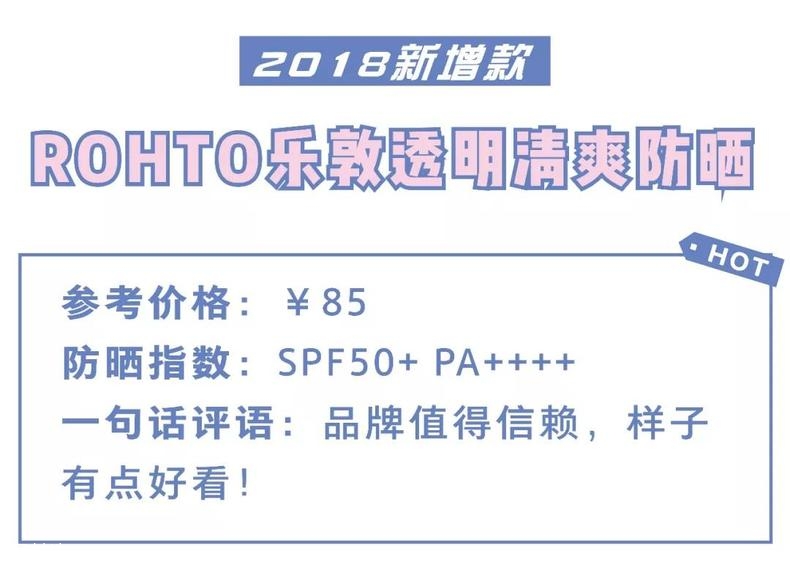 2018年防曬霜有什么新產(chǎn)品 18年新款防曬清單 2018年防曬霜有什么新產(chǎn)品 18年新款防曬清單