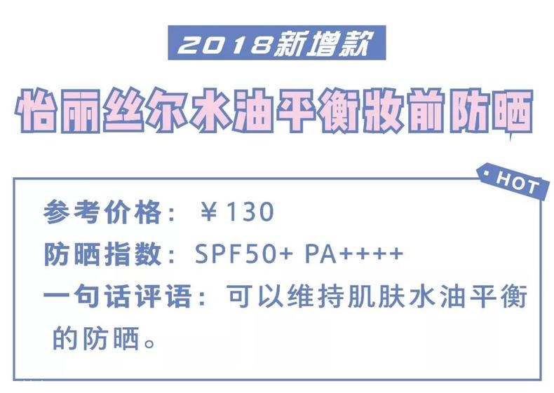 2018年防曬霜有什么新產(chǎn)品 18年新款防曬清單 2018年防曬霜有什么新產(chǎn)品 18年新款防曬清單