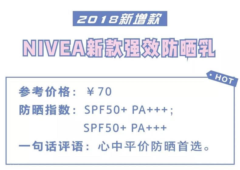 2018年防曬霜有什么新產(chǎn)品 18年新款防曬清單 2018年防曬霜有什么新產(chǎn)品 18年新款防曬清單