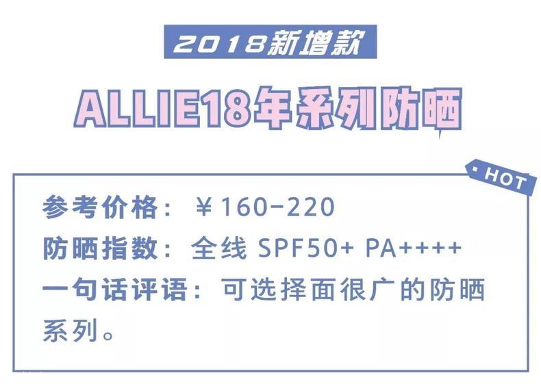 2018年防曬霜有什么新產(chǎn)品 18年新款防曬清單 2018年防曬霜有什么新產(chǎn)品 18年新款防曬清單