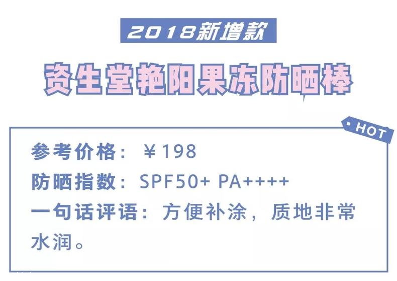 2018年防曬霜有什么新產(chǎn)品 18年新款防曬清單 2018年防曬霜有什么新產(chǎn)品 18年新款防曬清單