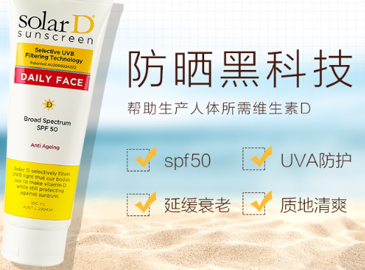 solar d防曬霜怎么樣？solar d防曬霜評(píng)測(cè)
