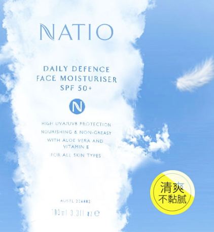 natio防曬霜怎么樣？natio防曬霜油不油