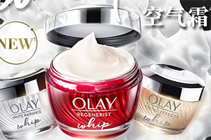 olay空氣霜怎么樣？olay空氣霜搓泥嗎？