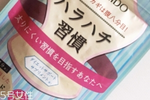 資生堂八分飽酵素怎么樣？資生堂八分飽酵素有效果嗎？