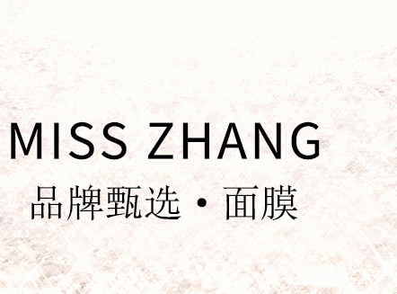 misszhang面膜騙局 misszhang曝光 misszhang面膜騙局 misszhang曝光