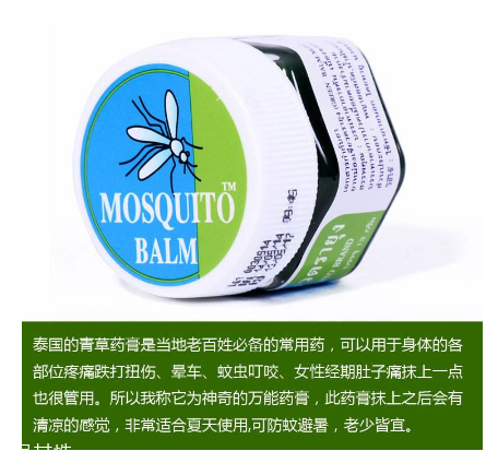 泰國蚊子膏嬰兒能用嗎？嬰兒能用泰國蚊子膏嗎？