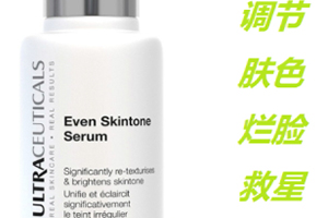 尤皙爛臉救星怎么樣？ultraceuticals尤皙透白修復(fù)精華評測