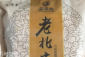 溢涌堂老北京足貼怎么樣？溢涌堂老北京足貼是真的嗎？