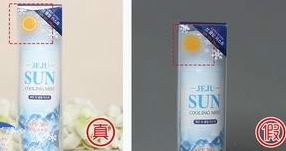 lid冰感防曬噴霧真假查詢 lid防曬噴霧真假對(duì)比 lid冰感防曬噴霧真假查詢 lid防曬噴霧真假對(duì)比