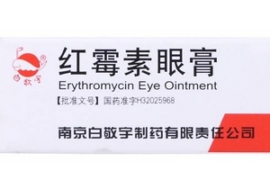 紅霉素眼膏怎么用？紅霉素眼膏使用方法