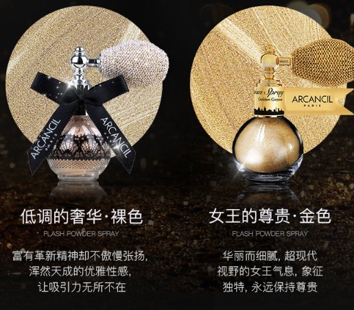 arcancil艾呵蘇閃粉噴霧怎么樣？arcancil閃粉噴霧哪款好