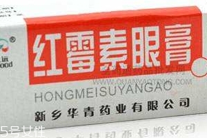 紅霉素眼膏是激素藥嗎？紅霉素眼膏屬于激素藥嗎？