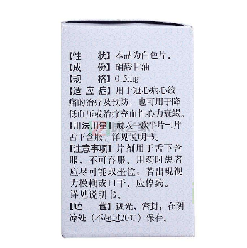 硝酸甘油能降壓嗎？硝酸甘油是降壓藥嗎？