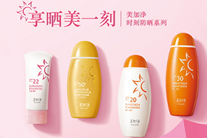 美加凈防曬霜金色和橘色哪個好？美加凈防曬金色橘色區(qū)別