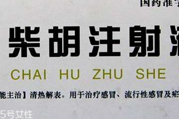 柴胡注射劑可以口服嗎？柴胡注射劑是口服藥品嗎？