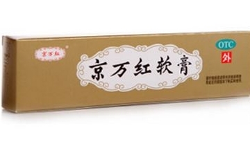 京萬紅軟膏有激素嗎？京萬紅軟膏是激素藥嗎？