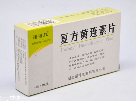 黃連素片的功效與作用 黃連素片治什么??？