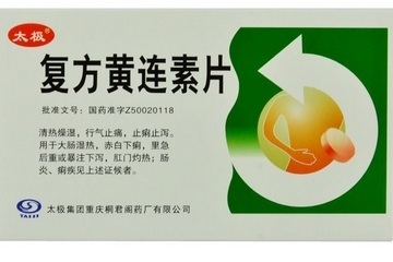 黃連素片能治腳氣嗎？腳氣能用黃連素片嗎？