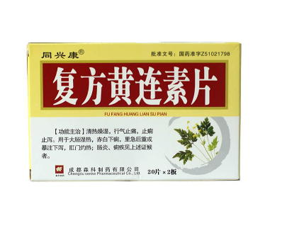 黃連素片是消炎藥嗎？黃連素片有消炎作用嗎？