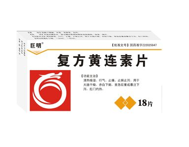 黃連素片能降脂嗎？黃連素片有降脂效果嗎？