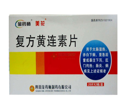 黃連素片有什么副作用？黃連素片不良反應(yīng)