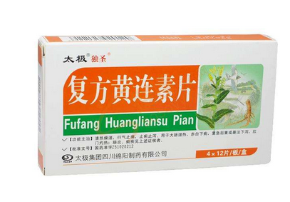 黃連素片會便秘嗎？黃連素片會導(dǎo)致便秘嗎？