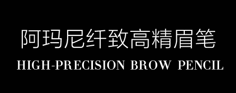 阿瑪尼眉筆有幾種顏色？阿瑪尼眉筆怎么樣