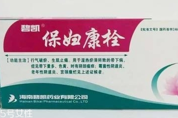 保婦康栓治盆腔炎嗎？盆腔炎用保婦康栓好嗎？