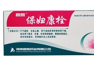 保婦康栓副作用 保婦康栓不良反應(yīng) 保婦康栓副作用 保婦康栓不良反應(yīng)