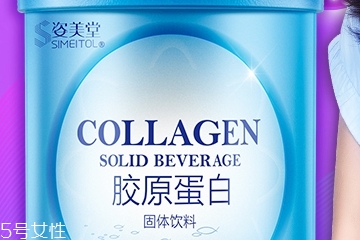 姿美堂膠原蛋白怎么樣？姿美堂膠原蛋白粉好嗎？