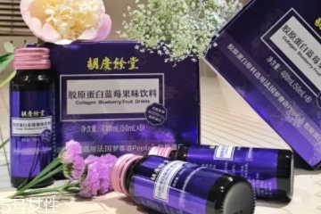 胡慶余堂膠原蛋白怎么樣？胡慶余堂膠原蛋白好嗎？