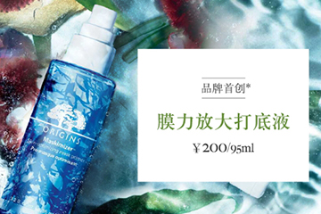 悅木之源膜力放大打底液怎么樣？