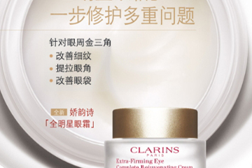 嬌韻詩(shī)眼霜和資生堂眼霜哪個(gè)好？嬌韻詩(shī)vs資生堂眼霜