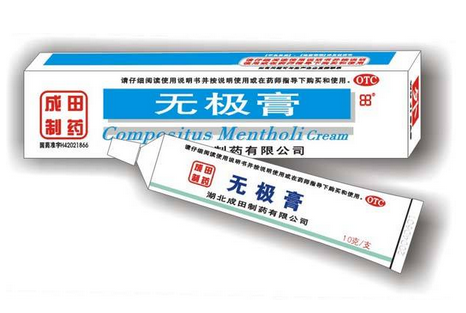 無極膏的作用 無極膏的功效 無極膏的作用 無極膏的功效