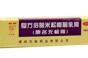 無極膏有激素嗎？無極膏是激素藥嗎？