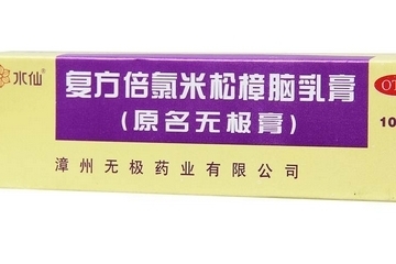 無極膏孕婦可以用嗎？孕婦可以用無極膏嗎？