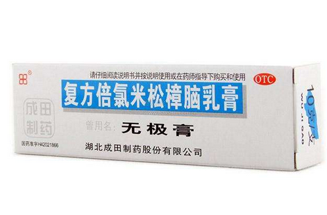 無(wú)極膏孕婦可以用嗎？孕婦可以用無(wú)極膏嗎？