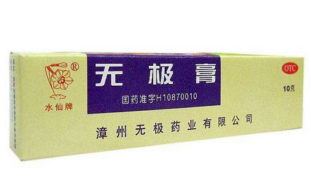 無(wú)極膏孕婦可以用嗎？孕婦可以用無(wú)極膏嗎？