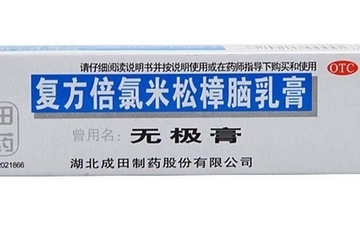 無極膏寶寶可以用嗎？寶寶可以用無極膏嗎？