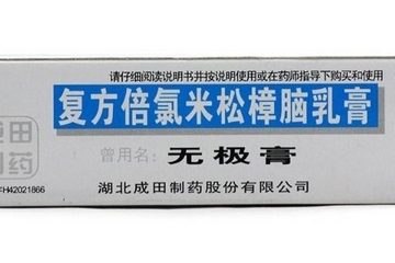 無極膏治蚊蟲叮咬嗎？蚊蟲叮咬用無極膏有效嗎？