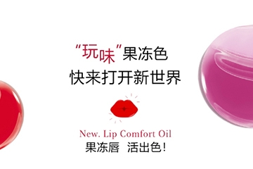 嬌韻詩唇釉需要卸嗎？嬌韻詩唇油怎么卸