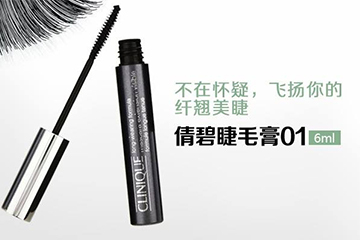 倩碧睫毛膏怎么樣？倩碧睫毛膏有幾款